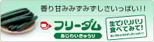 香り甘みみずみずしさいっぱい！！フリーダム あじわいきゅうり
