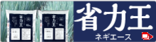 省力王