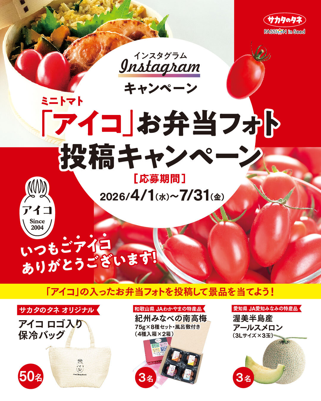 aiko_2026obentocampaign.jpg
