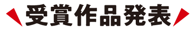 aiko_CP_LP_jusyou.png
