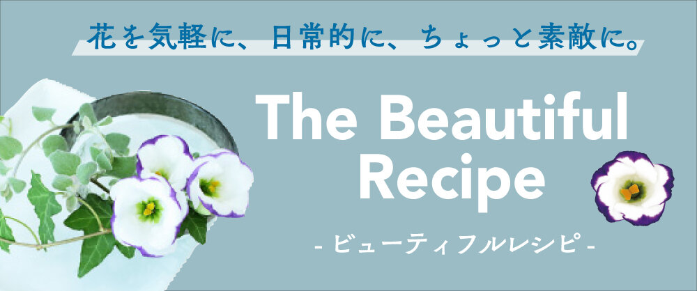 Beautiful Recipe ビューティフルレシピ