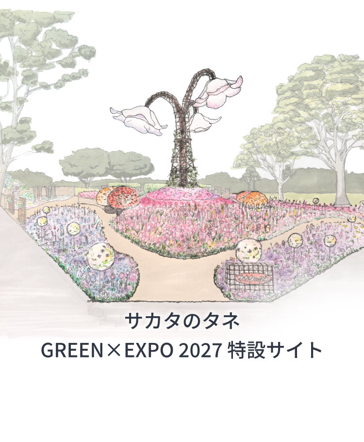 GREEN×EXPO2027