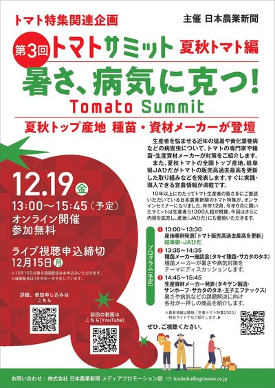 第３回_トマトサミット_A4チラシ2P_1128_page-0001.jpg