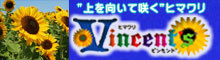 ビンセント