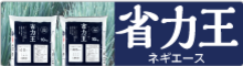 省力王