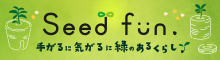 シードファン