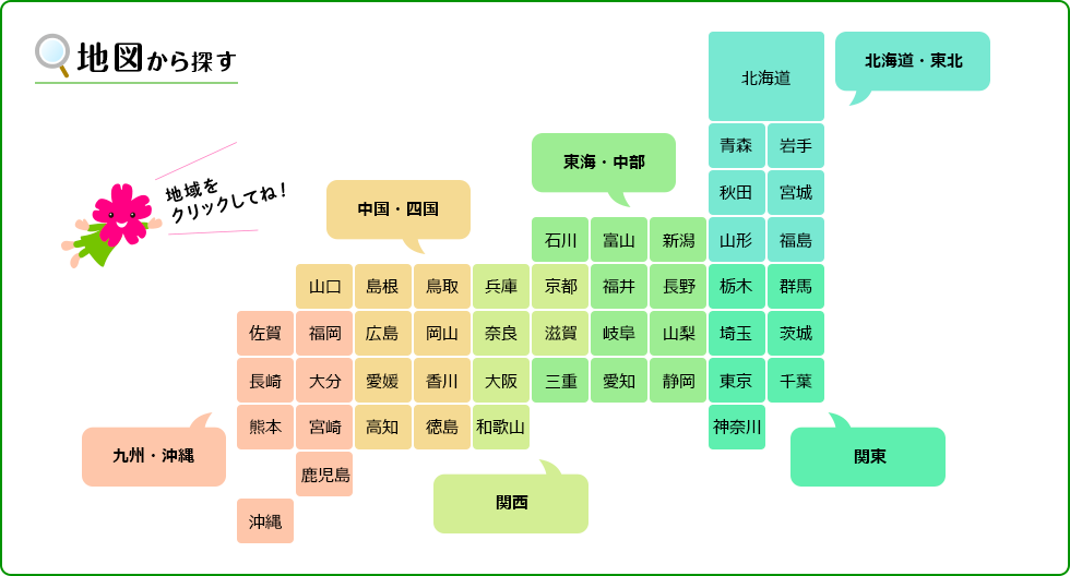 地図から探す