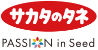 サカタのタネ PASSION in Seed
