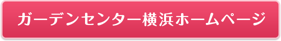 カタログのご請求 お問い合わせ
