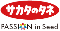 サカタのタネ PASSION in Seed