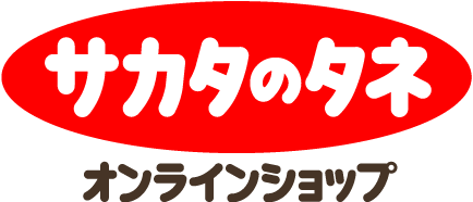 サカタのタネ　園芸通信オンラインショップ