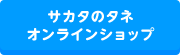 園芸通信オンラインショップ