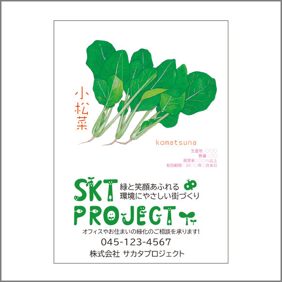 ～在庫限り限定販売～　〈　菜園シリーズ　〉