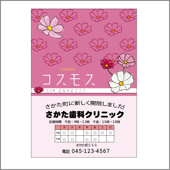  ～在庫限り限定販売～　〈　花紋シリーズ　〉