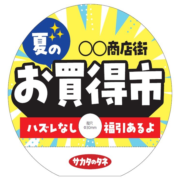 　　【　花　咲　く　う　ち　わ　】オリジナル　タネ付きペーパーファン（うちわ）　　～夏のイベントには必携アイテム‼～お買得市