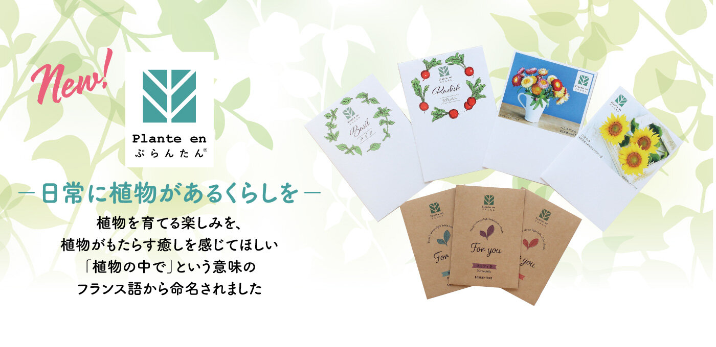 Plente en ぷらんたん・シリーズ絵袋のバナー