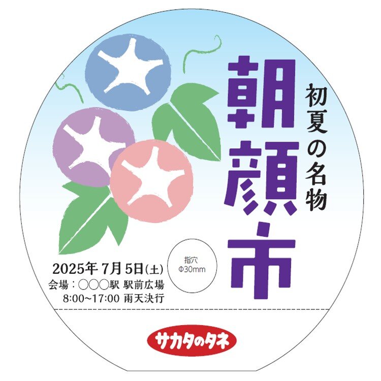 　　【　花　咲　く　う　ち　わ　】 オリジナル　タネ付きペーパーファン（うちわ）
　　～夏のイベントには必携アイテム‼～商品画像