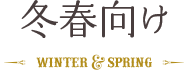 冬春向けの王様トマト