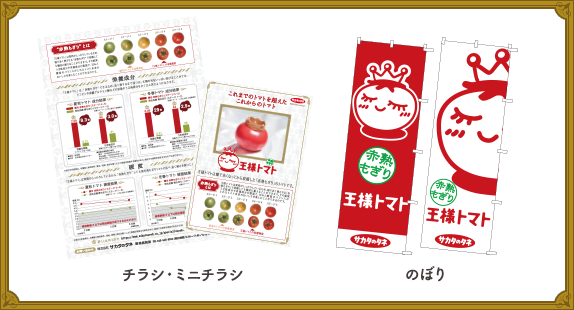 出荷用シール・のぼり
