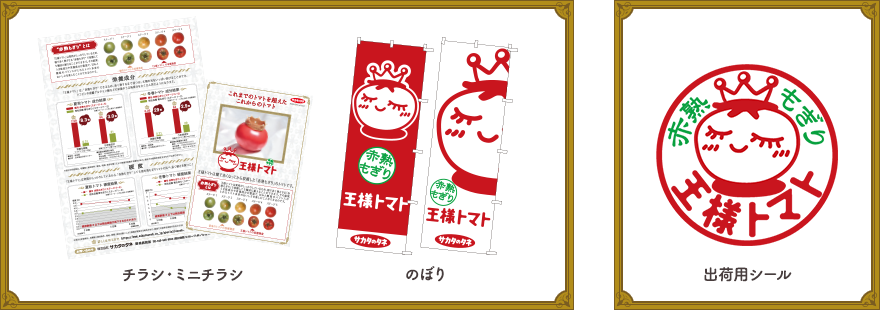 出荷用シール・のぼり