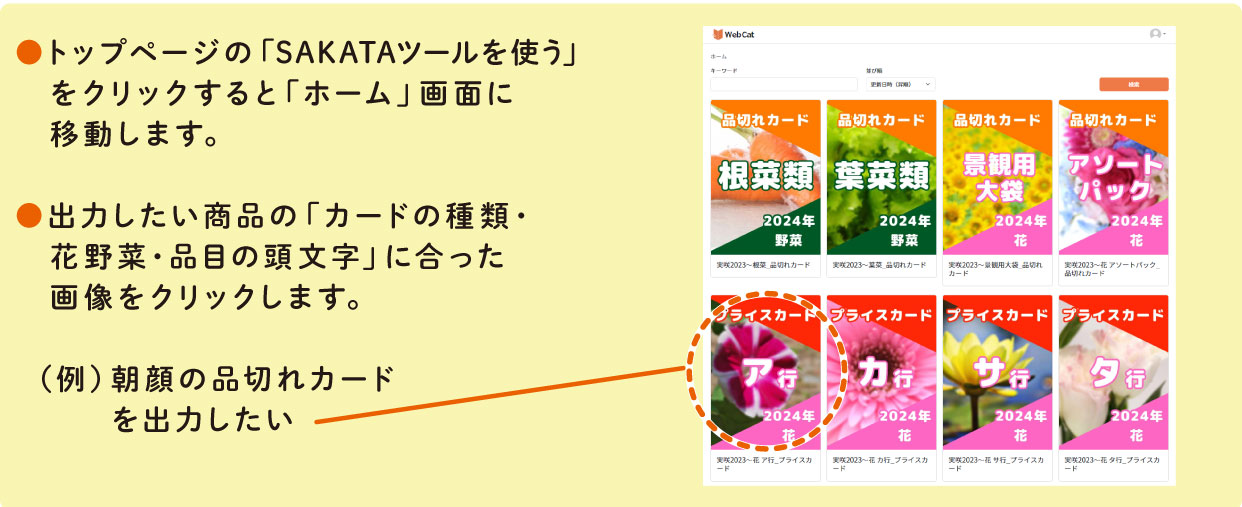 SAKATAツール使い方