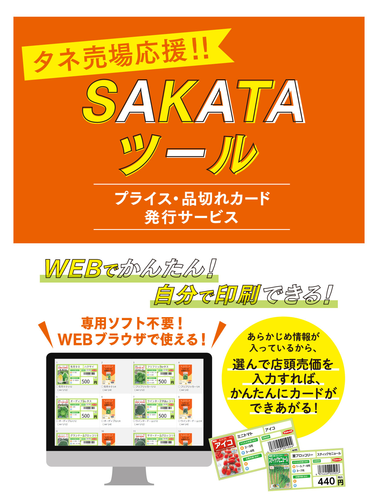 SAKATAツール